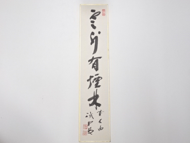 JAPANESE ART / TANZAKU / HAND PAINTED / CALLIGRAPHY / BY KAIDO FUJII